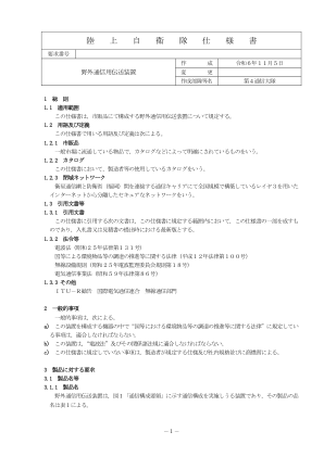 室外通信传输设备
